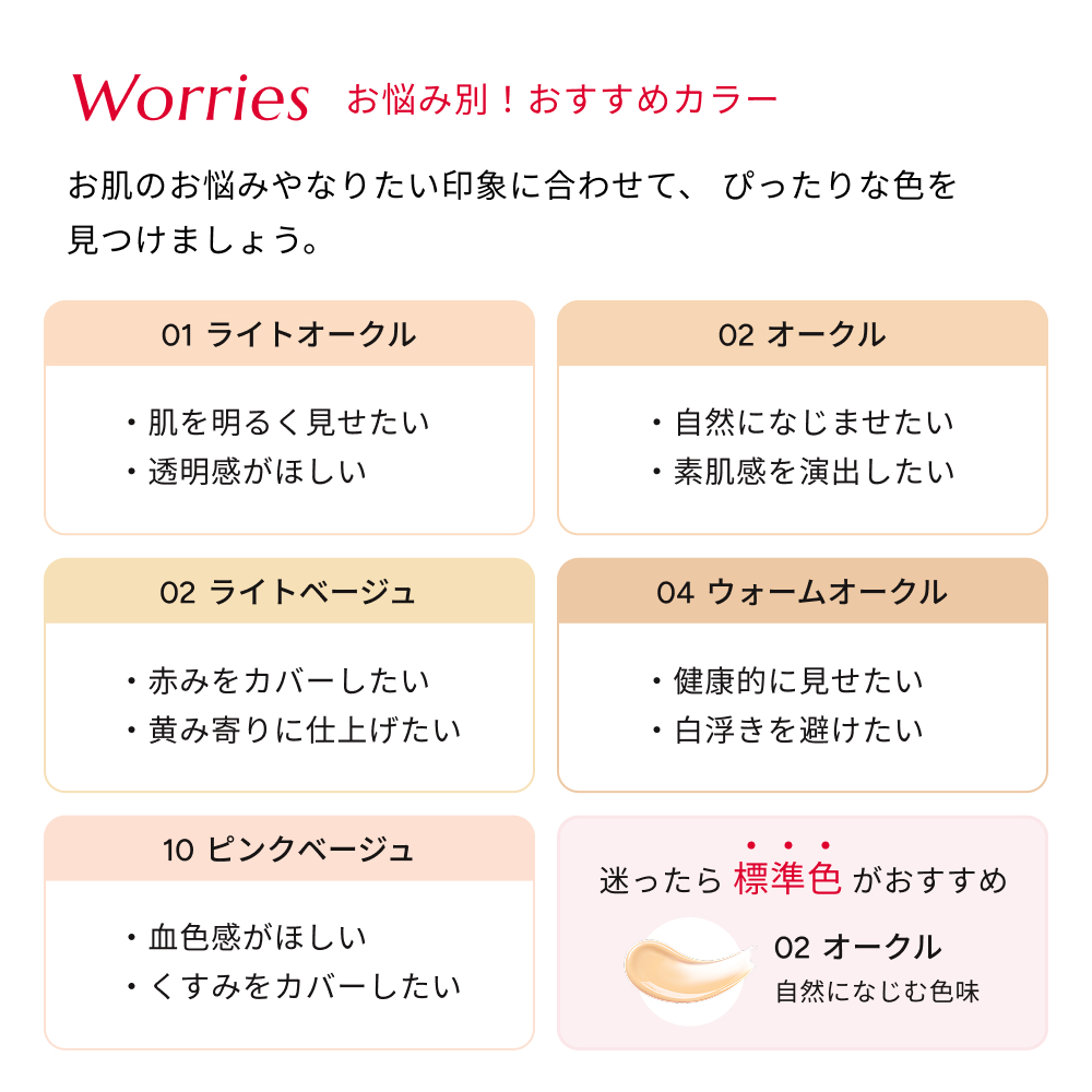 お悩み別！<br />おすすめカラー